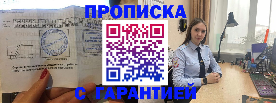 прописка для работы в Усть-Джегуте